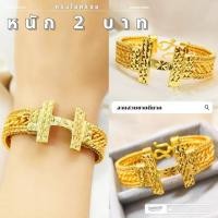 ราคา สร้อยข้อมือเลส B328 หนัก 2 บาท ลายเลสแบน ทองไมครอน ทองสวยเลสข้อมือ (41254366607)