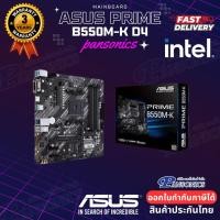 ราคา MAINBOARD ASUS PRIME B550M-K AM4 (รับประกัน3ปี) (5764432138)
