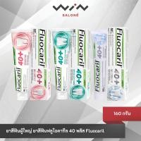 ราคา Fluocaril ยาสีฟันผู้ใหญ่ ยาสีฟันฟลูโอคารีล 40+ มี 3 สูตร ขนาด 160 กรัม (29687003998)