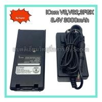 ราคา แบตเตอรี่ลิเธียม ICom V8, V82 8.4V 2400mAh-2600mAh พร้อมอะแดปเตอร์ชาร์จ (1871896263)