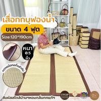 ราคา เสื่อกกบุฟองน้ำ 4ฟุต (รุ่นกกทอมือทอทั้งลำต้น) สัมผัสงานทอมือแท้ๆจากชาวบ้าน มีถุงพับเก็บปิคนิคได้ (16179147087)