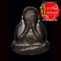 ราคา พระปิดตา หลวงปู่คำบุ คุตตจิตโต ตะกรุดทองคำ (5777706320)
