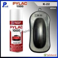 ราคา PYLAC1000 สีเทาประกาย K-22 เทาเมท บรอนเทา เทาเข้ม ซ่อมสีรถ สีสเปรย์ไพแลค Grey Kawasaki Met. (25848017798)