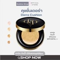 ราคา |พร้อมส่ง| คุชชั่นเดอร่า Cushion SPF 25 PA+++ (10g) เดอร์ร่า โกลวี่ แอนด์ คุชชั่น 25 พีเอ+++ (24984275533)