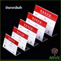 ราคา ที่เสียบป้ายราคา ป้ายชื่อสินค้าตามซุปเปอร์มาร์เก็ต ที่ตั้งโต๊ะอะครีลิค price tag (22572931682)