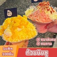 ราคา 【100 ชิ้น/แพ็ค】ถ้วยบิงซู ถ้วยไอติม Bingsu แก้วใส่บิงซู 320ml/450ml พลาสติกใสหนา เกรดอาหาร (27787228997)