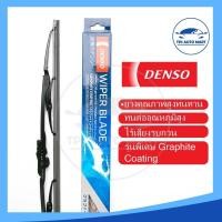 ราคา ใบปัดน้ำฝน DENSO JAPAN รุ่น DCS Wiper blade standard 100% เกรดแท้ ติดตั้งง่ายกิ๊บล็อคตรง ผลิตจากเหล็กคุณภาพ ก้านเหล็ก... (20935726723)