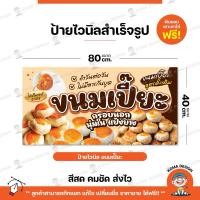 ราคา ป้ายไวนิล ป้ายขนมเปี๊ยะ พับขอบ เจาะตาไก่ Koma Design (28706529453)