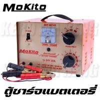 ราคา ตู้ชาร์จแบต MOKITO 30A ตู้ชาร์จแบตเตอรี่ เครื่องชาร์จแบตได้ใช้ทันใจ (25531953877)