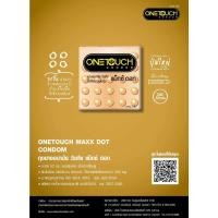 ราคา ถุงยางอนามัย Onetouch Maxx Dot " วันทัช แม็กซ์ ดอท" 3 ชิ้น ขนาด 52 มม. (26520538376)