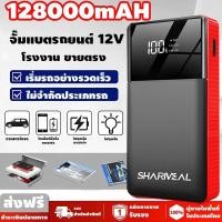 ราคา ส่งจากกรุงเทพ เครื่องชาร์จรถยนต์แบบพกพา แบตเตอรี่สตาร์ทรถยนต์ 12V จั๊มสตาร์ทรถยนต์ jumpstart powerbank ขายดี (24725839142)