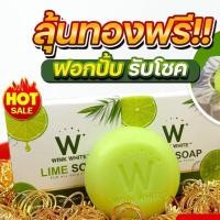 ราคา Lime Soap สบู่มะนาว ลุ้นทอง/W Soap Wink White สบู่ วิงค์ไวท์ ดับเบิ้ลยู โซป สบู่แดง/สบู่น้ำนม สบู่วิงค์ไวท์ (1900325780)