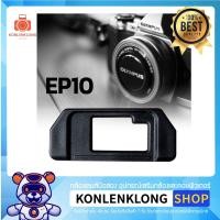 ราคา ยางรองตา Olympus [EP10] Eyecup Rubber สำหรับ OM-D E-M5 / OM-D E-M10 อะไหล่กล้อง [พร้อมส่ง] (1939473829)
