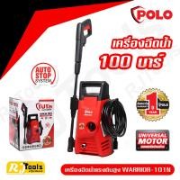 ราคา POLO เครื่องฉีดน้ำแรงดันสูง รุ่น WARRIOR-101N หรือ WARRIOR101N (5915658703)