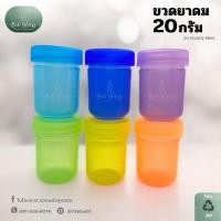 ราคา กระปุกพลาสติกใส่ยาดมสมุนไพรพิมเสน ขนาด20กรัม (1 แพ็ค 100 ชิ้น) ขวดยาหม่อง ขวดวิคส์ (51454179051)