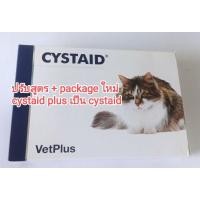 ราคา พร้อมส่ง cystaid cystaid vetplus อาหารเสริมสำหรับแมว อาหารเสริมความแข็งแรงกระเพาะปัสสาวะแมว urinary support (175108935)