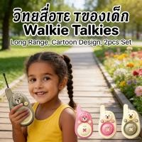 ราคา เพจการ์ตูน2pcs อินเตอร์คอม ไร้สาย Walkie Talkies (45606867666)