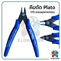 ราคา คีมตัด Plato 170 เกรดอุตสาหกรรม (25039964920)