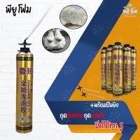 ราคา พียูโฟม ของแท้ 100% 750ml พียูโฟม pu foam อุดรอยรั่ว รอยร้าว สเปรย์ โฟมอเนกประสงค์ พร้อมหัวฉีด (15852773002)