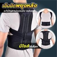 ราคา แก้ปวดหลัง เสื้อพยุงหลัง เข็มขัดยกของ เสื้อหลังตรง เข็มขัดพยุงหลัง สายดัดหลังตรง (มีไซต์) (24336390780)