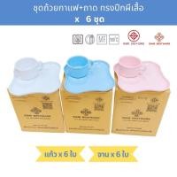 ราคา [6ชุด] ชุดอาหารว่างเมลามีน ถ้วยกาแฟพร้อมถาดรอง ทรงปีกผีเสื้อ Siam Bestware Melamine Coffee Break Set x 6 (52850286928)