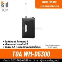 ราคา TOA WM-D5300 | เครื่องส่งสัญญาณไร้สายดิจิตอล เลือกความถี่ 803-806 // 694-703 MHz (ไม่มีเครื่องรับ) (28839003456)