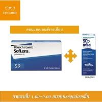 ราคา Bausch&Lomb soflens59 คอนแทคเลนส์รายเดือน ขนาด 6 ชิ้น (22531363663)