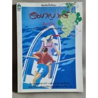 ราคา อมาญาส์ / ผลงานของ จันทรำไพ (จันทรำไพ พลจันทร์ วิลล์) / ตำหนิตามภาพ (27011138504)