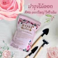 ราคา วัสดุบำรุงไม้ดอก อาหารกุหลาบ บำรุงกุหลาบ และไม้ดอกไม้ทุกชนิด สีสด ดอกใหญ่ ใส่ใจดิน (20617299205)