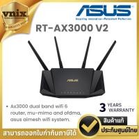 ราคา Asus RT-AX3000 V2 ax3000 dual band wifi 6 router, mu-mimo and ofdma, asus aimesh wifi system Warranty 3 years (25720932275)