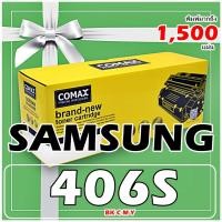 ราคา หมึกเลเซอร์คุณภาพสูง SAMSUNG รุ่น CLT-K406S BK C M Y พิมพ์ได้สูงถึง 1,500 แผ่น ใช้ได้กับ SAMSUNG CLP-360 / CLP-365 / (16184503379)