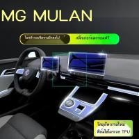 ราคา [2023 MG4]MG Mulan MULAN 23 รุ่น ฟิล์มภายในแบบพิเศษ ฟิล์มควบคุมกลาง MG หน้าจอนำทาง ฟิล์มนิรภัย อุปกรณ์ดัดแปลงฟิล์ม (22455835580)