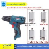 ราคา Bosch TSR1080-2-LI มอเตอร์ 15 ฟัน GSR120LI สว่านไฟฟ้าแบตเตอรี่ลิเธียม 13 ฟันอุปกรณ์มอเตอร์ (44075508342)