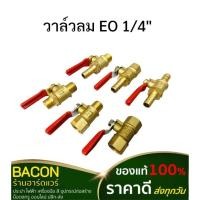 ราคา วาว์ลลมEO 1/4" วาล์วลมทองเหลือง เครื่องปั๊มลม ข้อต่อสายลม อุปกรณ์ต่อพ่วงสายลม ส่งเร็วส่งทุกวัน (25335800807)