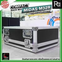 ราคา COMPACT RACK MIX MIDAS M32R กล่องแล็คเก็บมิกเซอร์ / MIDASM32R RACK แร็ค มาตรฐาน แข็งแรง PA SOUND (24469908982)