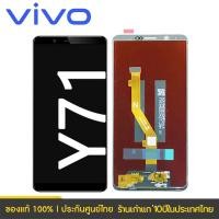 ราคา หน้าจอ Lcd vivo y71 จอชุด จอพร้อมทัชสกรีน จอ+ทัช Lcd Display อะไหล่มือถือ หน้าจอ ออปโป้ vivo y71 (27327250960)