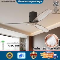 ราคา จัดส่งฟรี! พัดลมเพดานโมเดิร์นเรียบง่าย 52นิ้ว ใบพัดใสเงียบ มอเตอร์ประหยัดไฟ รีโมท6ระดับ เหมาะห้องนอน โรงแรม (57408187822)