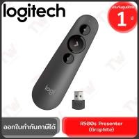 ราคา Logitech R500s Presenter (Graphite) เลเซอร์พ้อยเตอร์ รีโมตนำเสนอเลเซอร์ สีดำ ของแท้ ประกันศูนย์ 1ปี (24909381123)