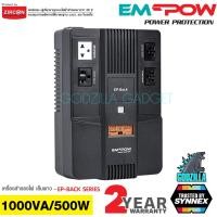 ราคา เครื่องสำรองไฟฟ้า UPS EMPOW-EP-BACK 1000VA/500W รับประกัน (SYNNEX 2 ปี) (3755172191)