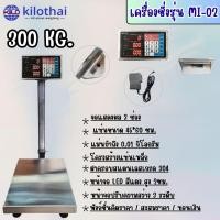 ราคา เครื่องชั่ง MI-2 300กก. ตาชั่ง สแตนเลสเกรด 304 ตั้งพื้น (43072210590)