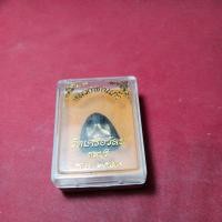 ราคา พระปิดตาเนื้อผงหลวงพ่อแก้ววัดเรือวัลย์ชลบุรีปี2550 (29639407455)