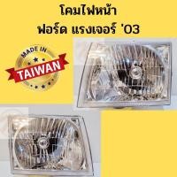 ราคา โคมไฟหน้า Ford Ranger 03-05 / ไฟหน้า ฟอร์ด เรงเจอร์ 2003 2004 2005 / แรงเจอร์ 03 Depo Taiwan (16991160196)