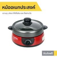 ราคา หม้ออเนกประสงค์ Imarflex ทำได้ทั้งต้ม ทอด ปิ้งย่าง นึ่ง รุ่น EP-740 - หม้อไฟฟ้า (12328382859)