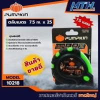 ราคา PUMPKIN ตลับเมตร ขนาด 7.5 ม. x 25มม. รุ่น PT&T-7525X #10218 **คละสี (24369976903)