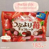 ราคา #ขนมญี่ปุ่น #ช็อกโกแลตญี่ปุ่น #Meito (9897881019)
