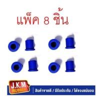 ราคา JKM ยางหูแหนบหลัง I/S T/T ( TFR)-(D-MAX)-(Blue power 1.9 )(- MTX ) ตัวสั้น Chevrolet Colorado เชฟโรเลต โคโลราโด ผลิตจากย (20041148567)