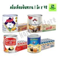 ราคา [1 ลัง 48 กระป๋อง] นมข้นหวาน แบบกระป๋อง ตราMali TEAPOT Carnation 355-385 g. (46958166164)