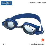 ราคา GRAND SPORT แว่นตาว่ายน้ำเด็ก โครงสร้างแบบแยก 3 ส่วน (343383) (23355342609)