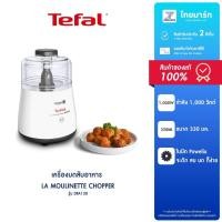 ราคา Tefal เครื่องบดสับ กำลังไฟ 1000 วัตต์ รุ่น DPA130 รับประกันสินค้า 2 ปี (1464498923)