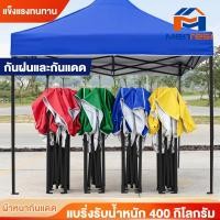 ราคา MTS เต็นท์รถแพรกษา เต็นท์พับ 2x2 3x3 กันฝน กันแดด เต็นท์ตลาดนัด เต็นท์ขายของ เต็นท์จอดรถ ผ้าใบกันฝน (18881632205)